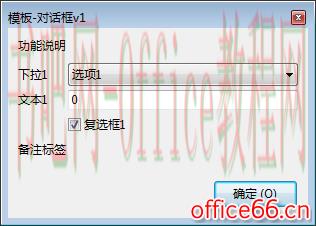 OneNote插件 Onetastic插件 对话框函数小结模板分享