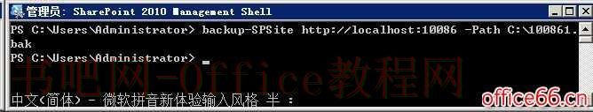 SharePoint 网站备份还原实现教程