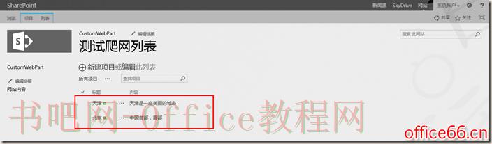 SharePoint 列表如何启用搜索