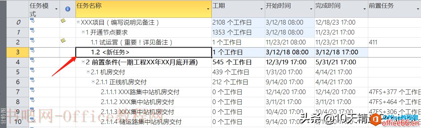 Project教程 - 如何插入空白行