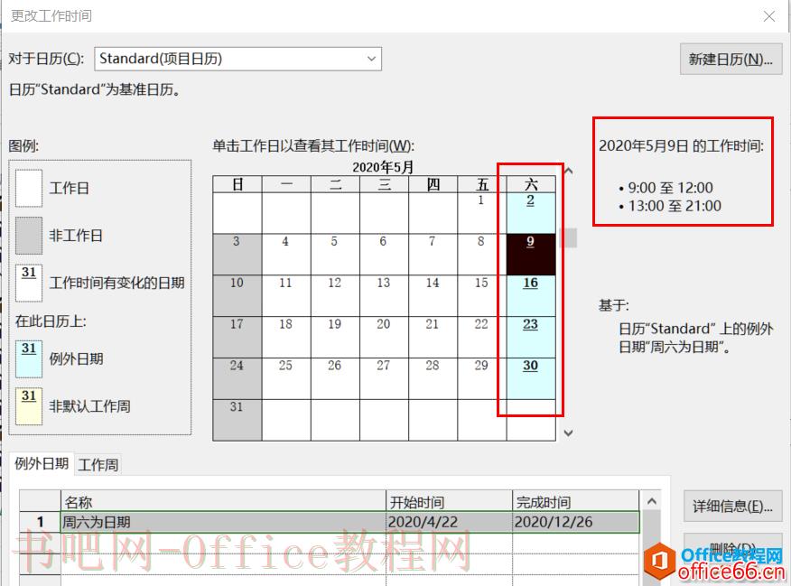从入门到精通！项目管理软件Project系列教程一日历的设置（996）