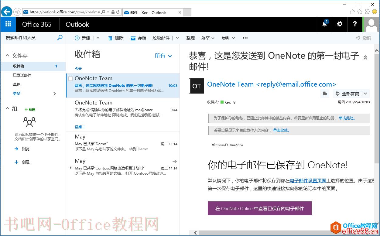OneNote 如何利用电子邮件将笔记发送给自己