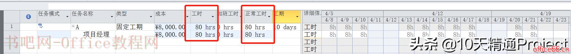 [Project教程] 在Project软件中如何处理加班工时