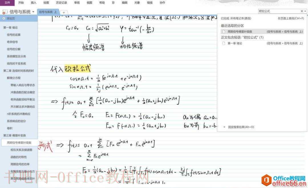 OneNote 网课记笔记的正确姿势_OneNote电子笔记软件的分享