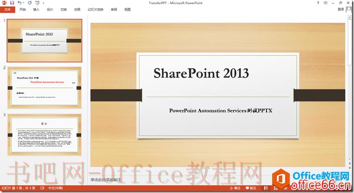 SharePoint 文档库中PPT转换PDF