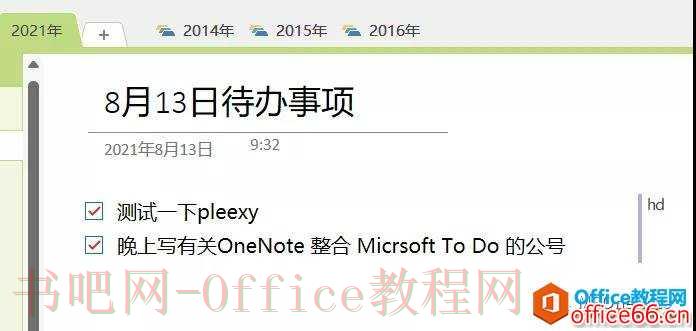 10、在OneNote可以看到待办显示完成的对钩。