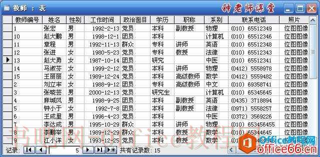ACCESS简单查询设计（投影与选择）