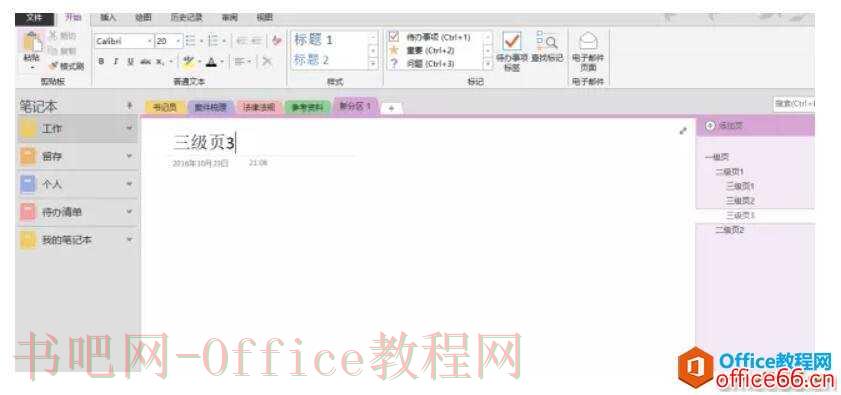 如何借助OneNote管理法官助理的日常？