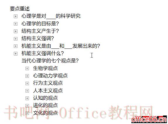 OneNote内容折叠的基本操作9