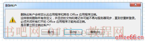 OneNote的正确登出方式图解教程