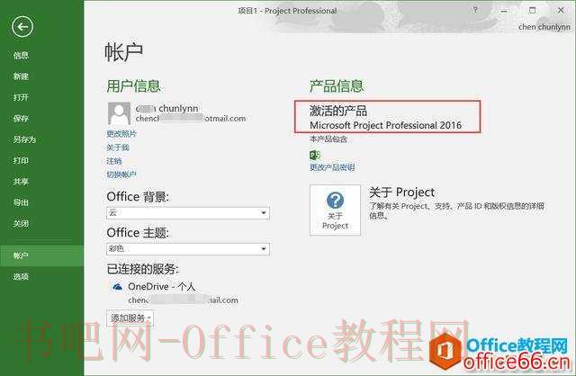 Project 2016 正版授权激活码密钥永久有效 免费下载