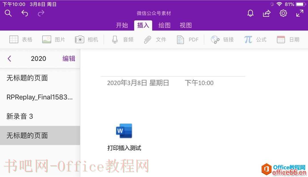 如何在Ipad上打印插入Word文件？