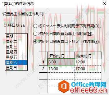 project更改工作时间05.png