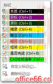 OneNote_OneNote教程_OneNote标记的核心功能