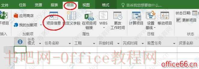 Project 2016如何修改开始时间和完成时间?