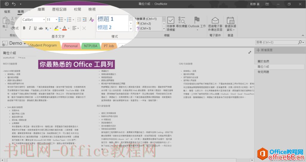 OneNote笔记怎么做？重点功能，一一介绍！
