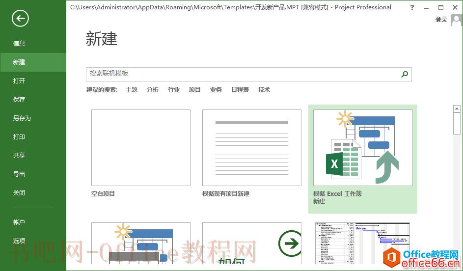 Project如何快速创建项目