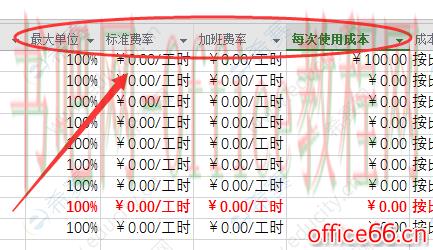 Project 2016中成本计划如何变更？
