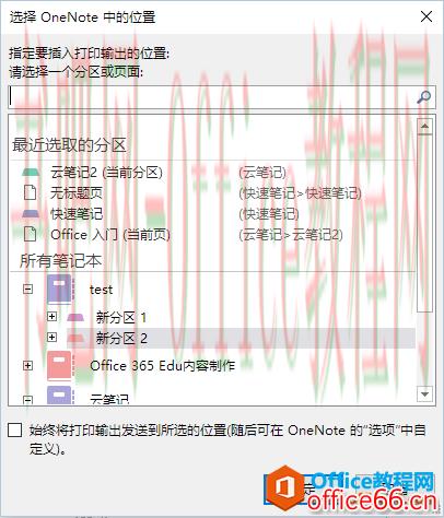 电脑软件 打印至OneNote 功能使用教程2