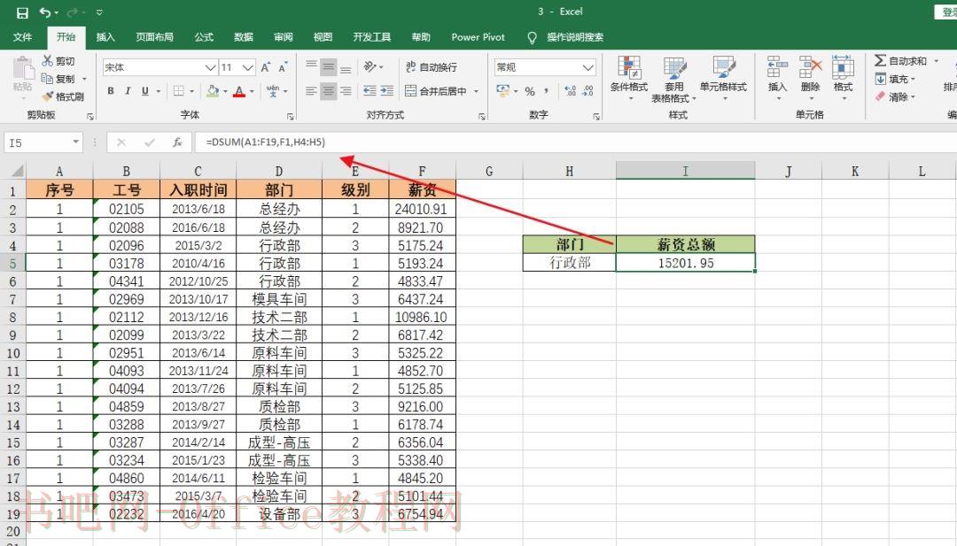 加一个D的sum函数你用过吗?吊打sumifs,轻松搞定多条件求和