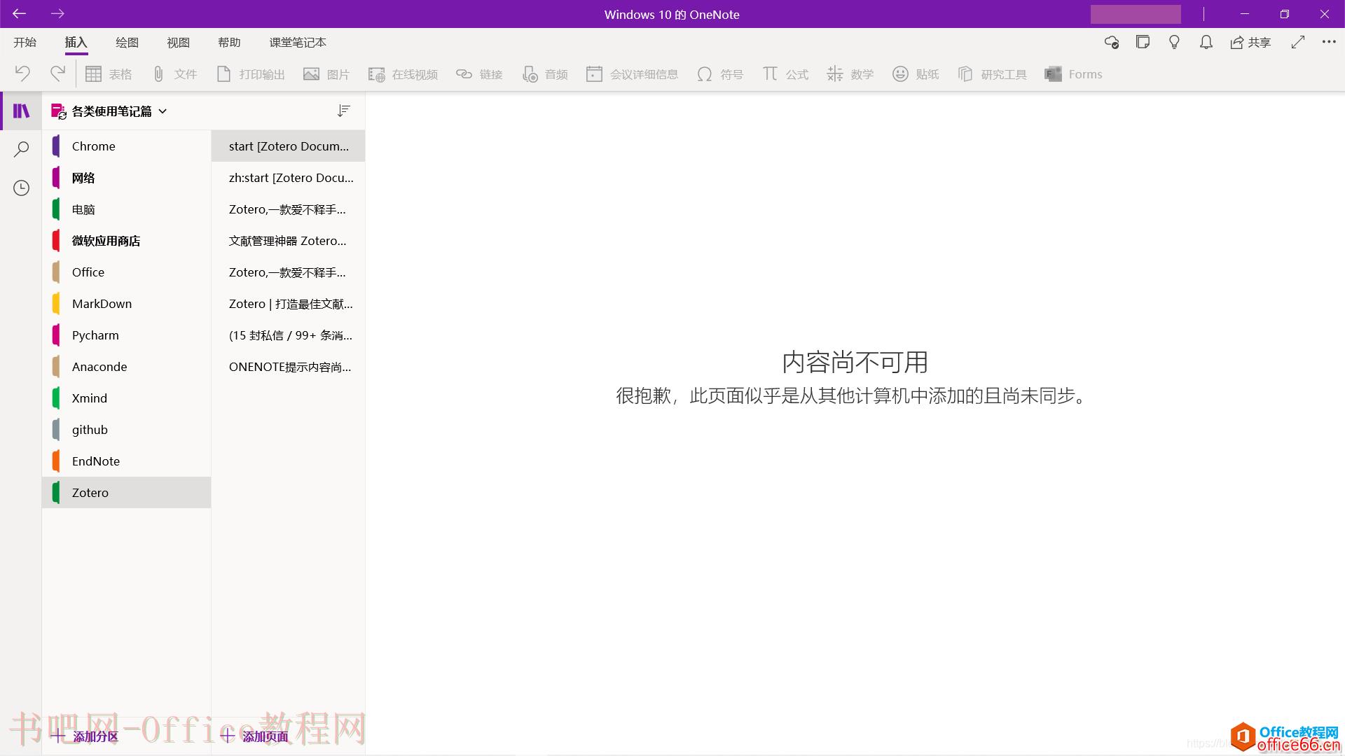 如何解决OneNote同步造成的“内容尚不可用”问题