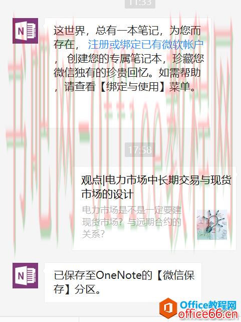 OneNote，多平台PC笔记的优先选择