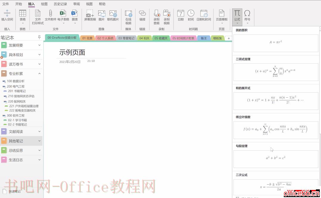 OneNote怎么实现公式插入？3