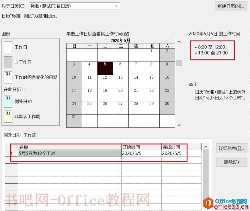项目管理软件Project从入门到精通 | 一文读懂工期转换 |实用技巧