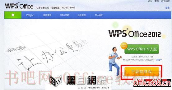 wps office 2012个人版的说明