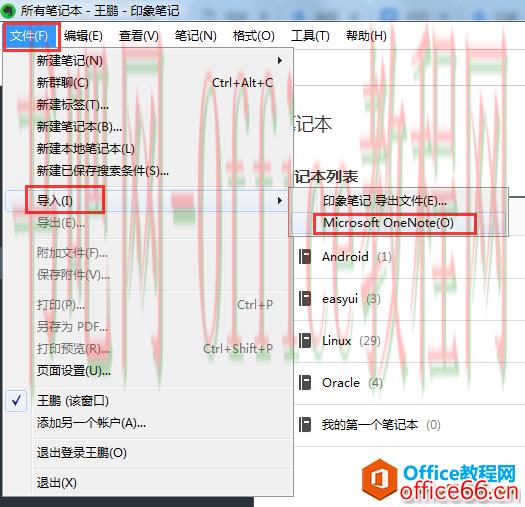 OneNote如何搬家到有道云笔记