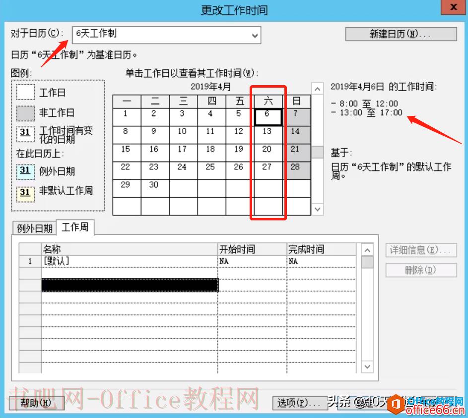 Project教程 如何正确理解Project软件时间刻度上显示的日历