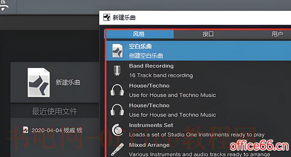 studioone怎么编曲