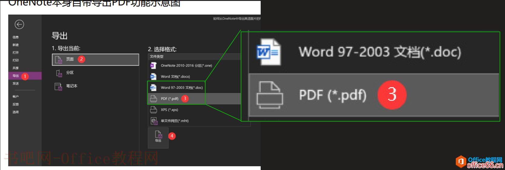 如何解决OneNote导出PDF图片模糊的问题