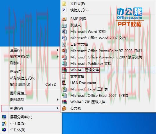 教你如何从WinRAR压缩软件中提取PPT中的图片