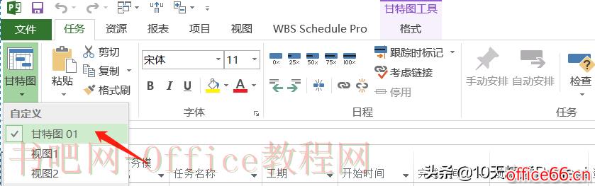 【Project教程】如何恢复Project甘特图样式的默认设置？