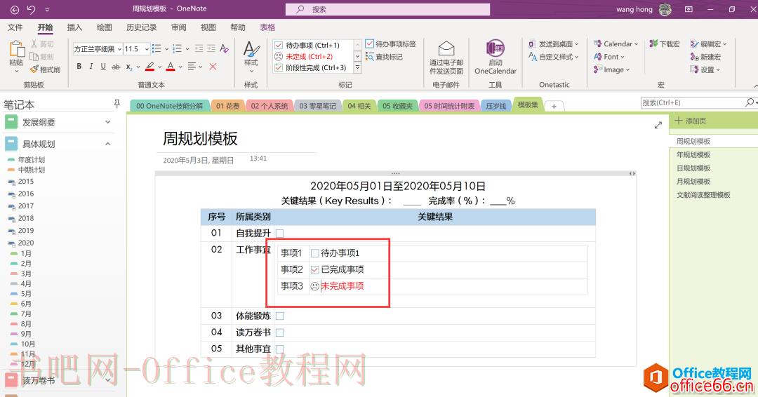 OneNote 高效利用 怎么建立标识系统？