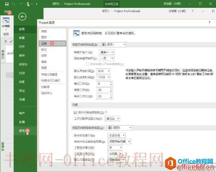 Project 日程选项卡的设置基础教程
