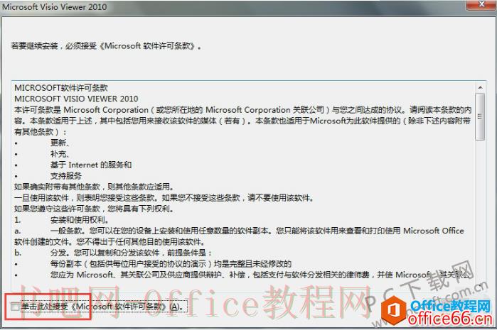 Visio 2010 简体中文版 免费下载