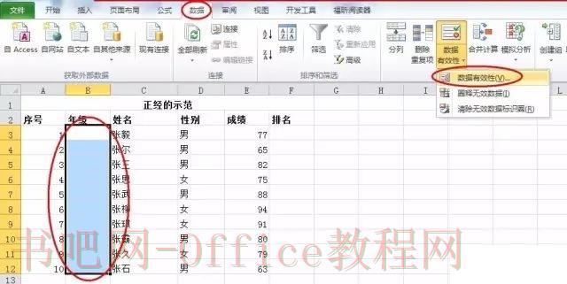 定制下拉列表框+函数RANK、COUNTIF使用方法