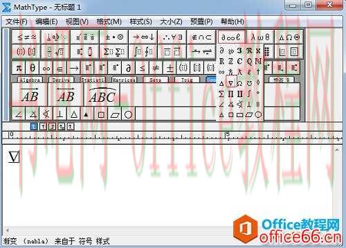 MathType 如何编辑倒三角符号