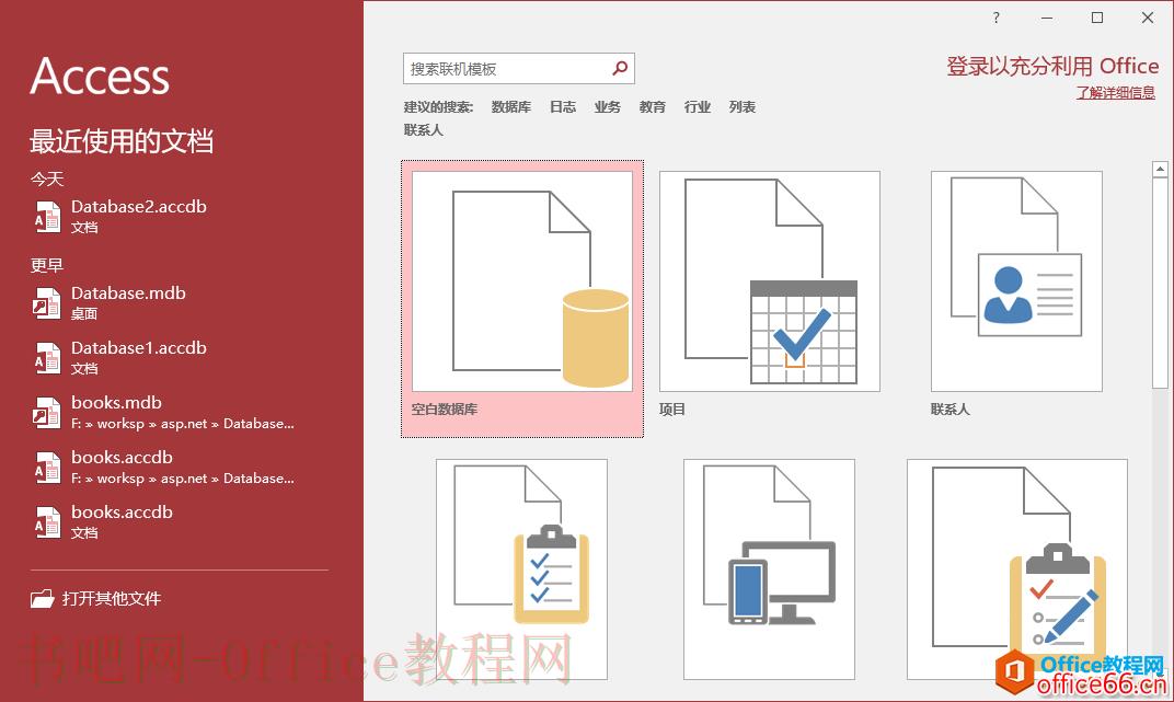 Access创建数据库实现图解教程