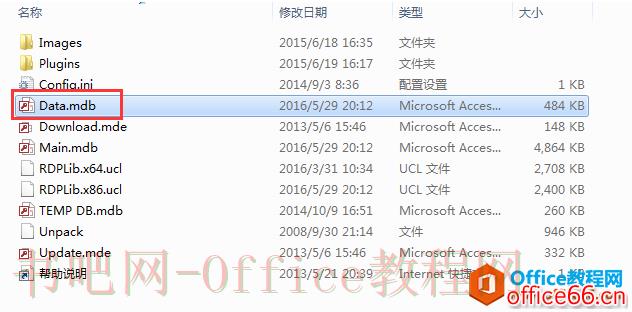Access2016数据库开发教程4