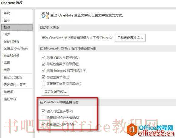 如何去除 OneNote 文字底下的红色波浪线？