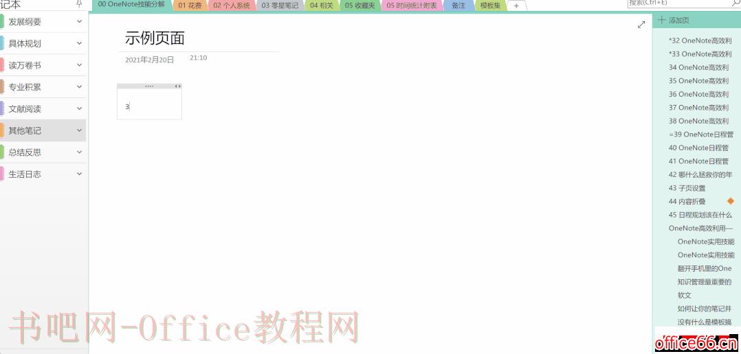 OneNote怎么实现公式插入？4