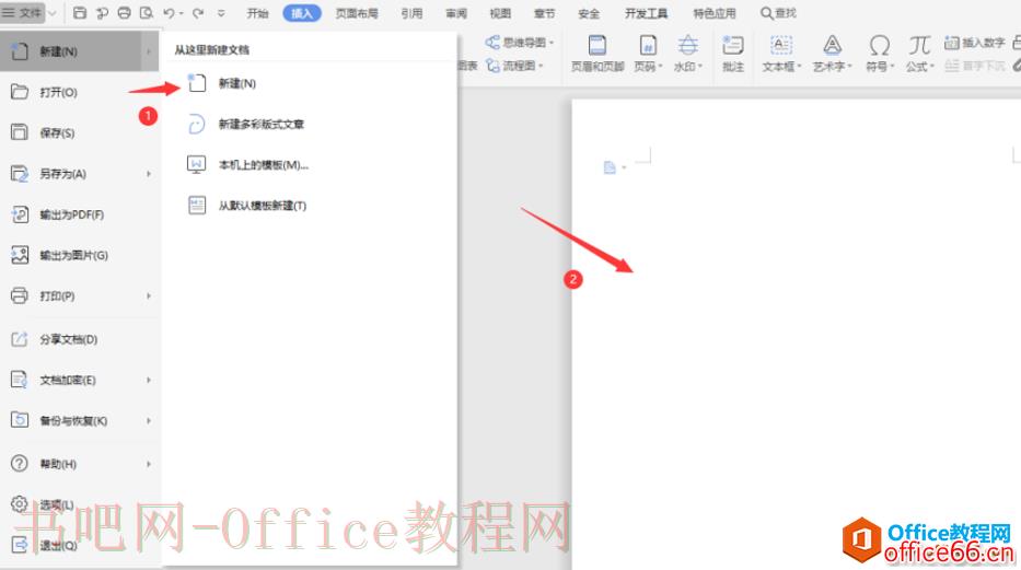 如何在word文档中插入Visio