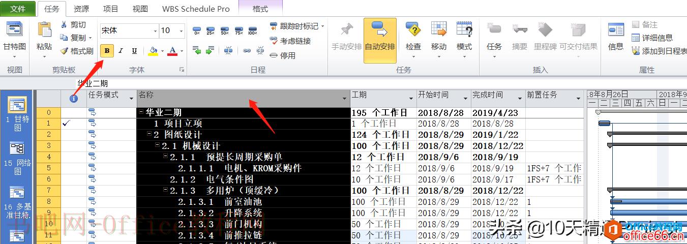 Project计划打印显示不全怎么解决