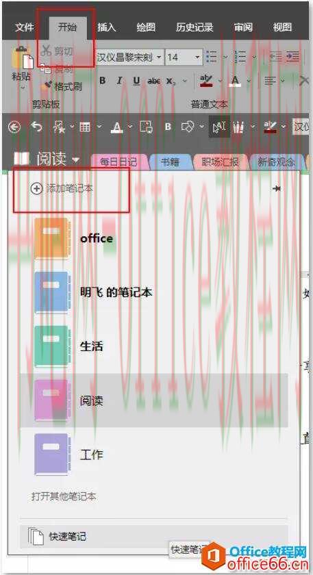 设置笔记本类别的路径