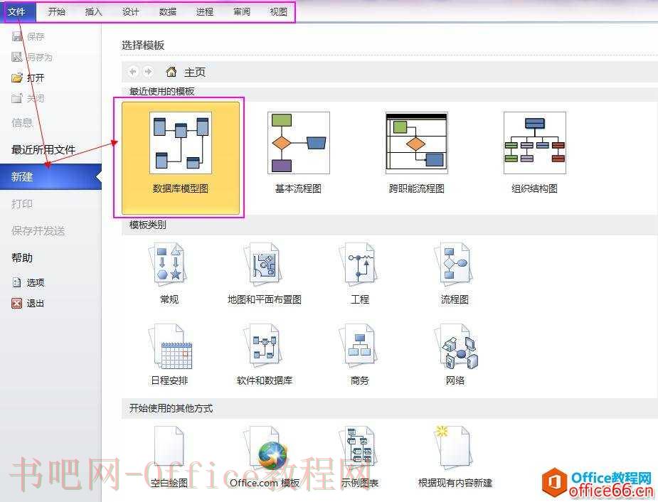 如何使用Visio 2010 画数据库中表与表的关系