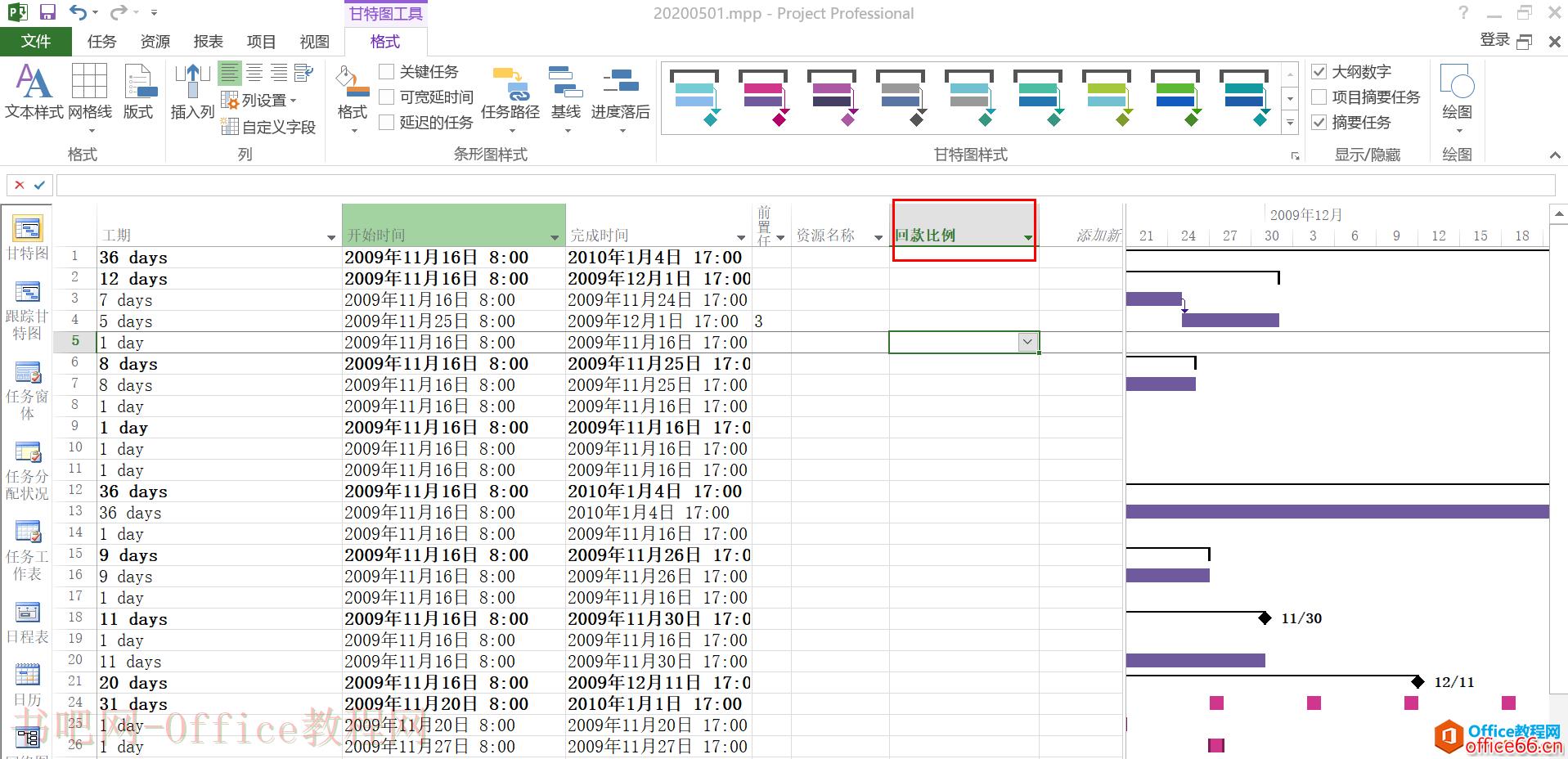 Project从入门到精通_Project下拉菜单的设置