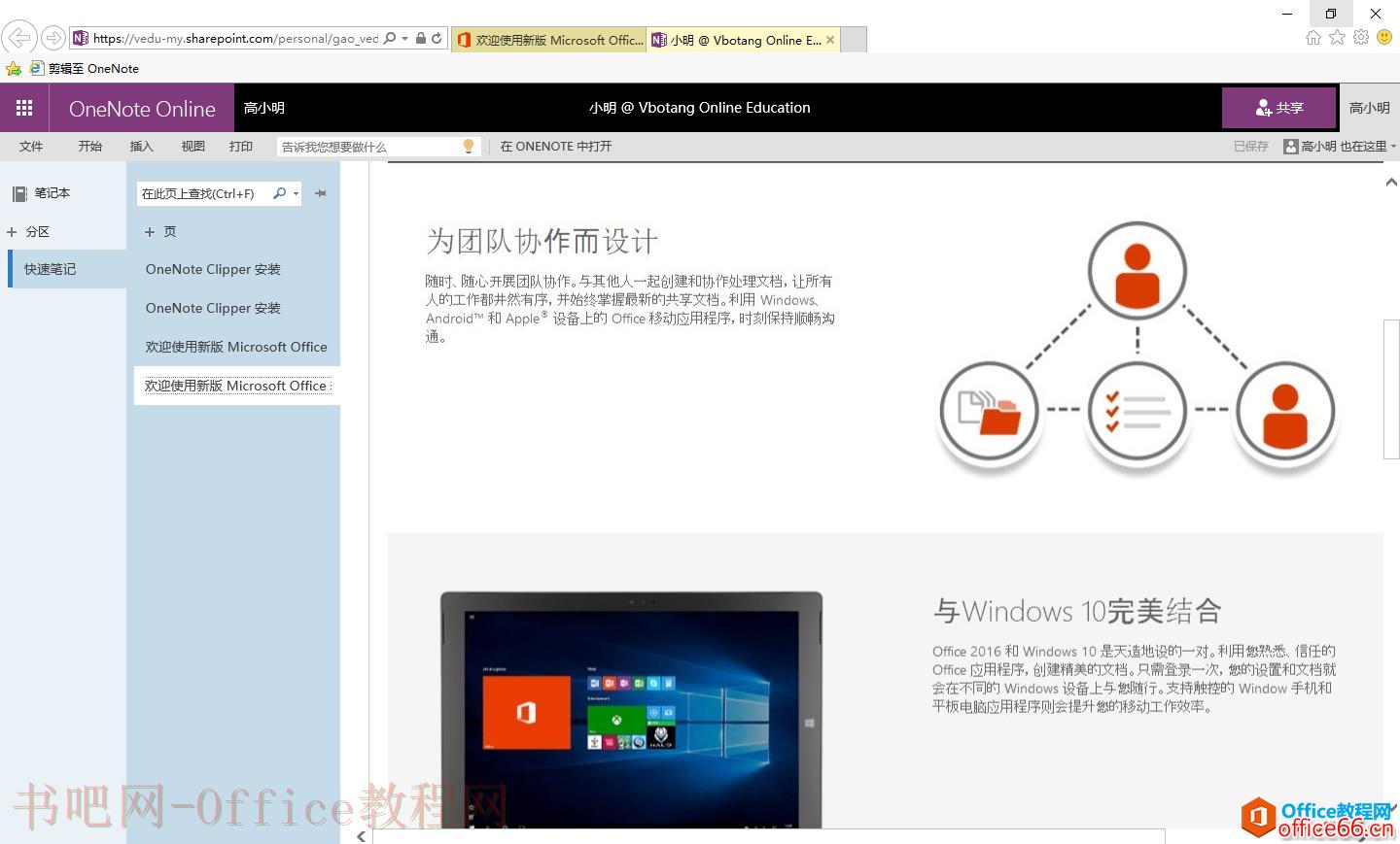 如何利用 OneNote Clipper剪辑网页6